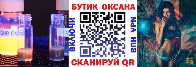 БУТИРАТ жидкий экстази Катайск