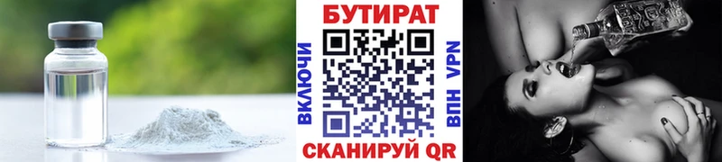 Бутират 1.4BDO как найти Катайск