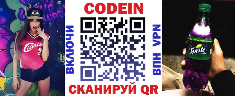 Кодеин Purple Drank  Катайск 