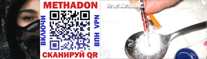 МЕТАДОН methadone  купить закладку  Катайск 